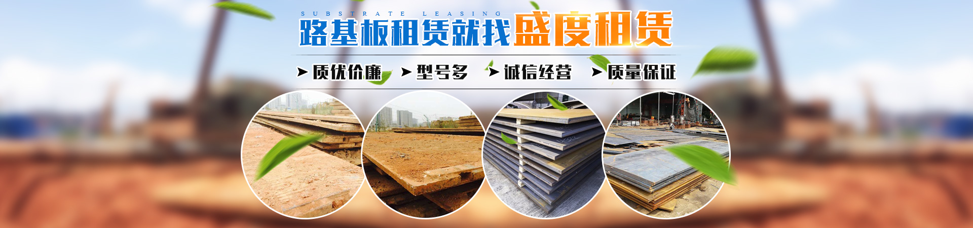 長沙盛度機械設(shè)備租賃有限公司_長沙路基箱出租|路機箱出售|路基箱加工